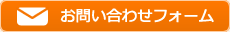 お問い合わせはこちら